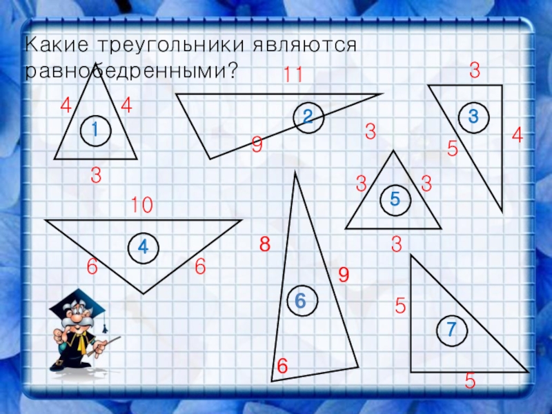 Самостоятельная 7 геометрия равнобедренный треугольник. Треугольники 7 класс. Задания по теме треугольник. Треугольники 7 класс геометрия. Задания на треугольники 5 класс.