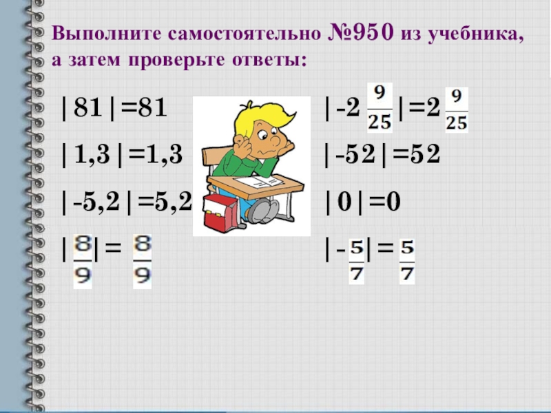 Презентация 6 класс на тему модуль числа 6 класс