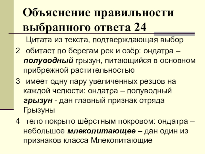Объяснение биологии. Объяснение эффекта дежавю. Что такое пояснение в биологии. Какие организмы относятся к одному виду. Рос и развитие в биологии.