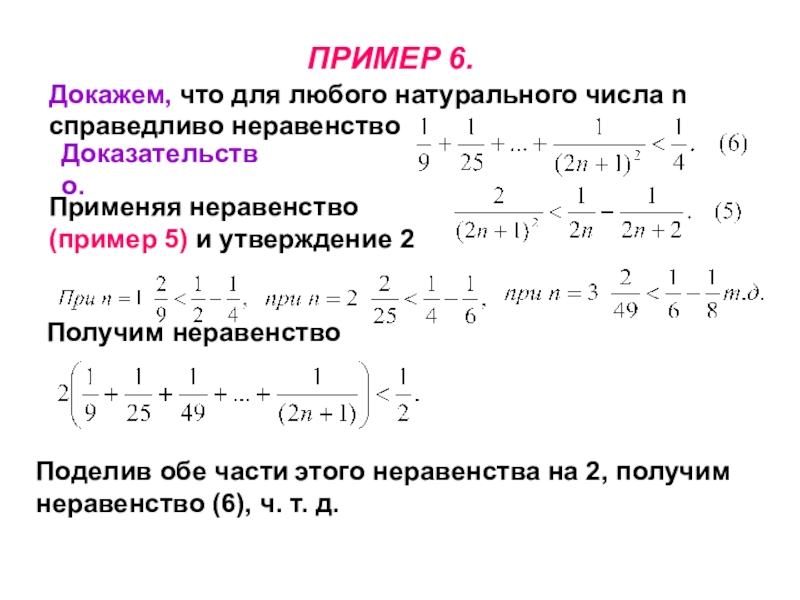 Алгебра 10 класс неравенства. Самостоятельная работа доказательство числовых неравенств 10 класс. N любое натуральное число. Доказательство справедливости неравенства. Докажите неравенство.