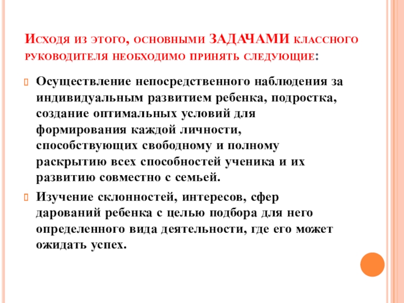 Задачи классного руководителя. Основные задачи классного руководителя. Наблюдение за классом классного руководителя. Технологии воспитания в решении задач классного руководителя..