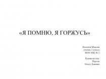 Презентация к внеклассному мероприятию День Победы