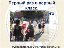 Презентация Родителям будущего первоклассника