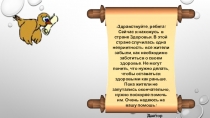 Презентация к занятию Путешествие в страну Здоровье в подготовительной группе