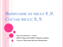 Презентация по предмету математика Вычитание из 8.9