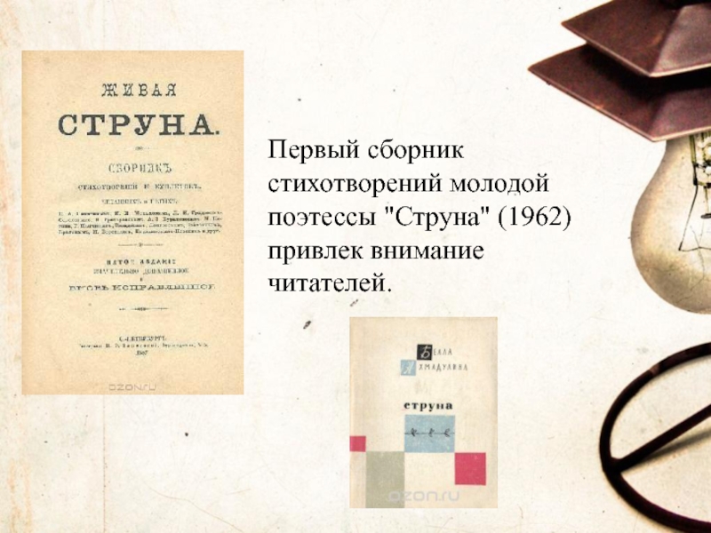 струны души цитаты. струны русской души. высказывания про струны души. смычок и струны стих. ахмадулина сборник стихотворений «струна».