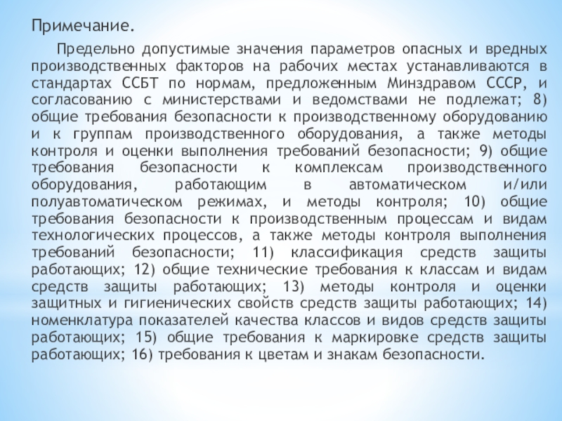 допустимый производственный фактор это. предельно допустимые величины. производственный фактор предельно допустимые значения. предельно допустимые значения. производственный фактор предельно допустимые значения.
