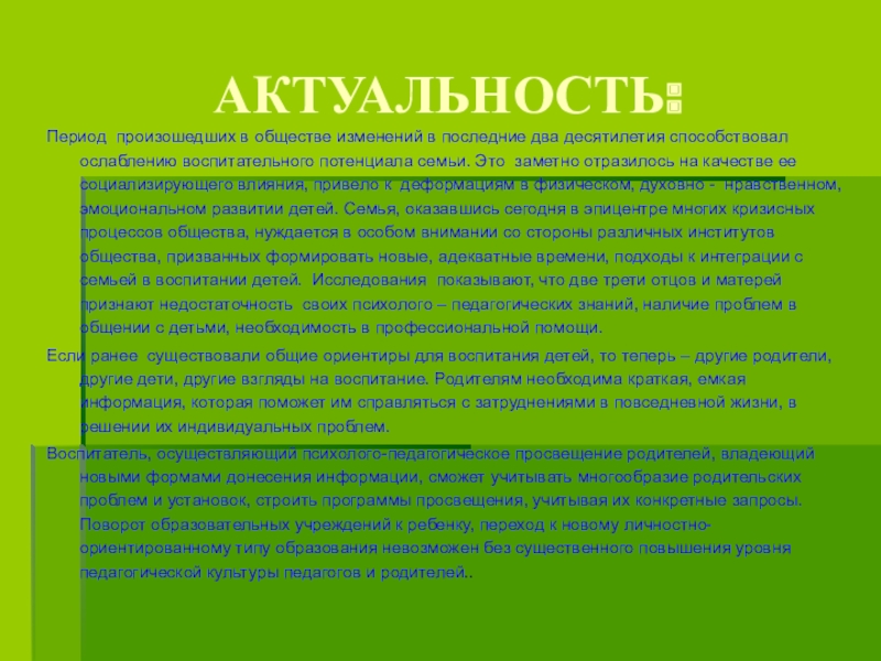 Реферат: Формирование общения у детей дошкольного возраста с проблемами в интеллектуальном развитии