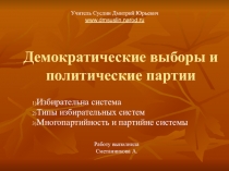 Избирательное право 8 класс