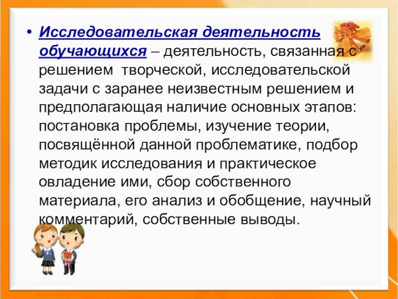 Исследовательско творческая деятельность. Деятельность учащихся, связанная с решением творческой задачи. Творческие и исследовательские задачи. Деятельность связанная с решением творческих исследовательских. Деятельность учащихся связана с решением творческой задачи.