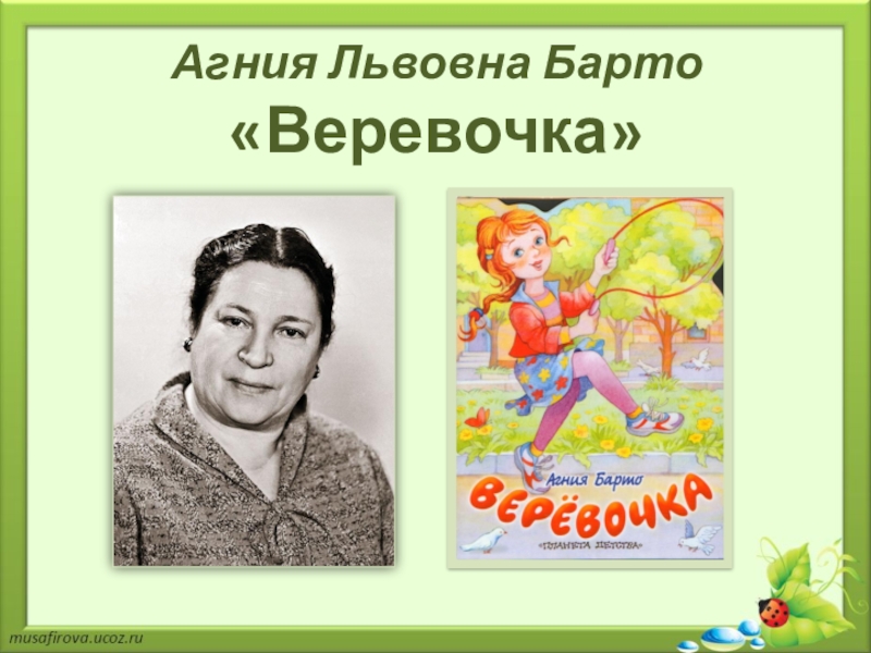 А барто презентация 2 класс школа россии