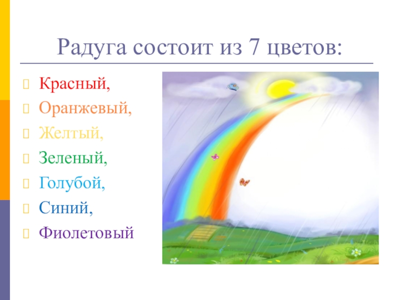 Сколько в радуге. Семь цветов радуги. Цвета радуги по порядку для детей. Радуга цвета радуги по порядку. Из скольких цветов состоит Радуга.