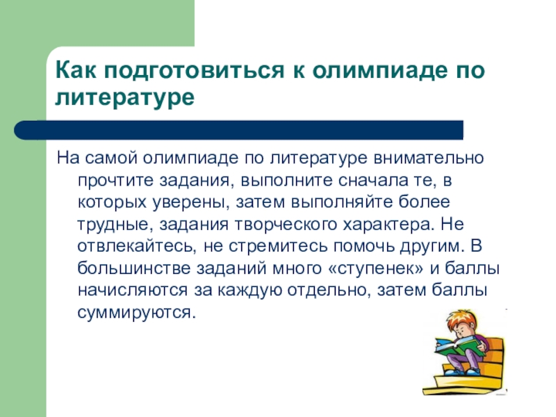 Этапы олимпиад по литературе. Как готовиться к Олимпиаде по литературе. Как подготовиться к Олимпиаде. Как подготовиться по Олимпиаде. Литература подготовка к Олимпиаде.