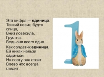 Презентация для Малышкиной школы (подготовка к школе, занятие № 2)