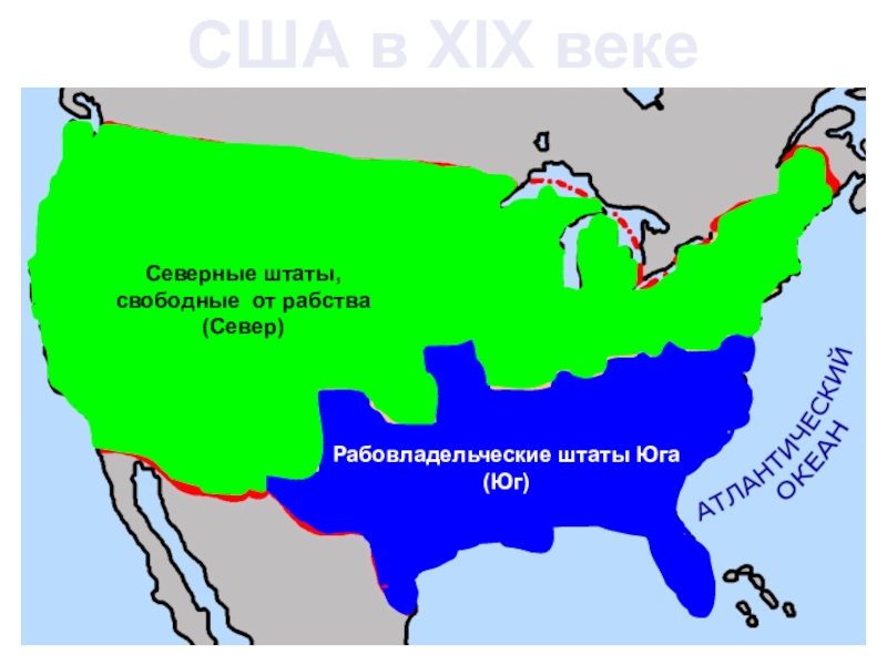 Страны западного полушария в xix веке гражданская война в сша презентация 10 класс