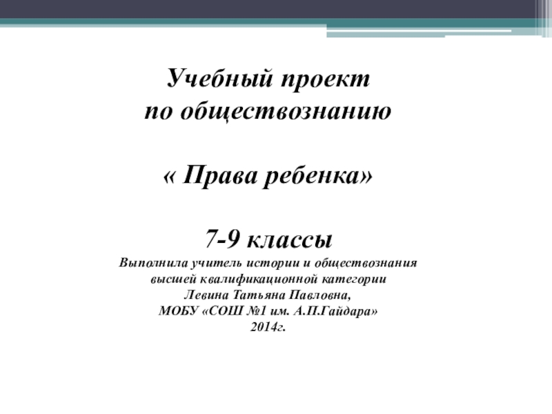 Годовой проект по обществознанию