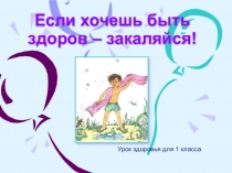 Здоровый образ жизни