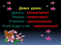 Презентация по математике на тему Устный счёт. (1 класс)