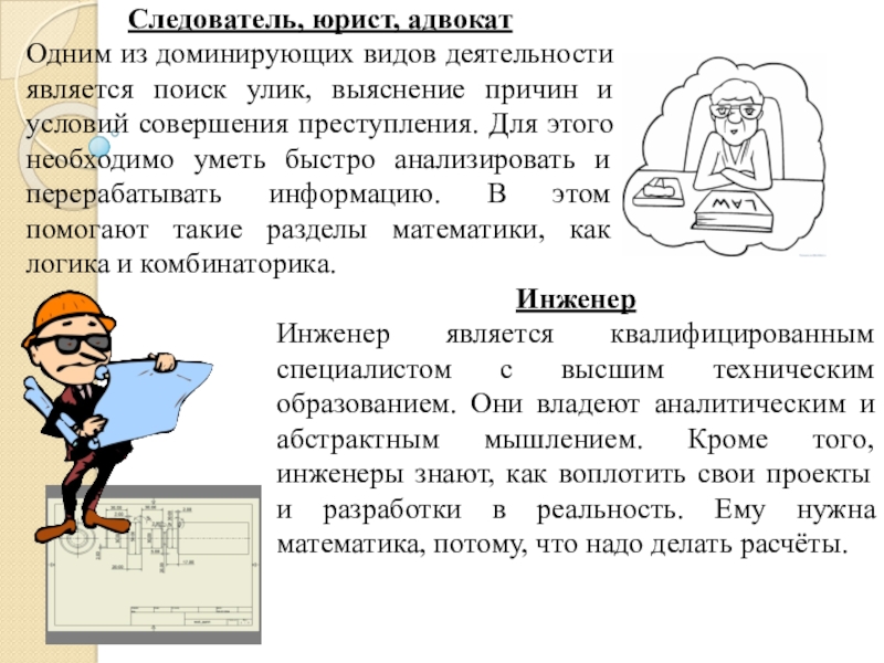 Является поиск. Виды деятельности следователя. Следователь вид труда. Виды работ следователя. Доминирующие виды деятельности юриста.