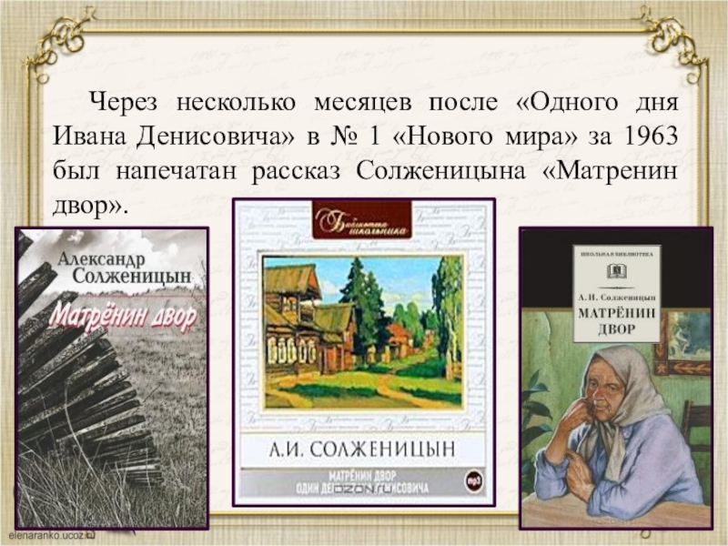 Изображение народного характера в прозе солженицына матренин двор и один день ивана денисовича