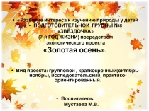Презентация  Праздник Осени