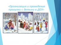 Презентация Прогулка в ДОУ зимой