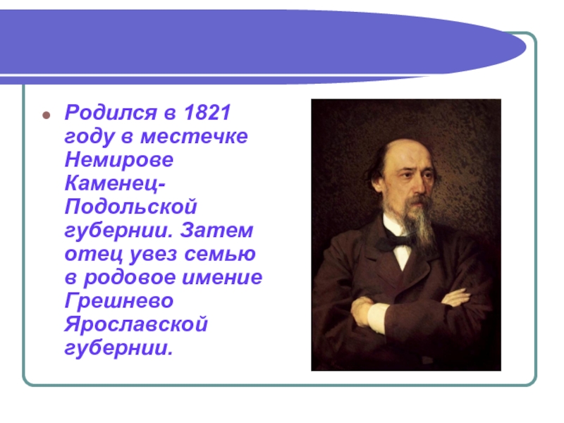 Некрасов презентация 6 класс