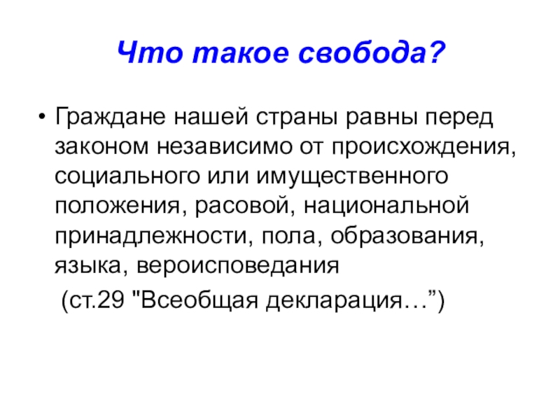 социальные токсиканты. равенство людей в правах и свободе. ноябрь все дети имеют равные права. независимо от происхождения. расы людей.