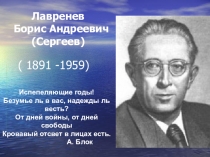 Презентация по литературе на тему Творчество Б .Лавренева.Сорок первый(11 класс)