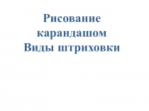Техники и приемы рисования для ОЗО