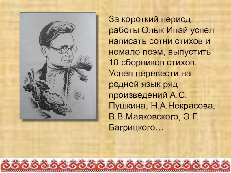 Работавший в период. Олык Ипай. Олык Ипай биография. Произведения Олыка Ипая. Стихи Олыка Ипая.