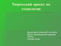 Презентация проекта по технологии Вышивка картины Медвежонок