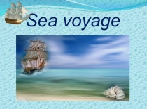 Презентация Морское путешествие на английском языке