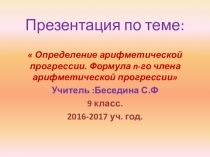 Определение арифметической прогрессии