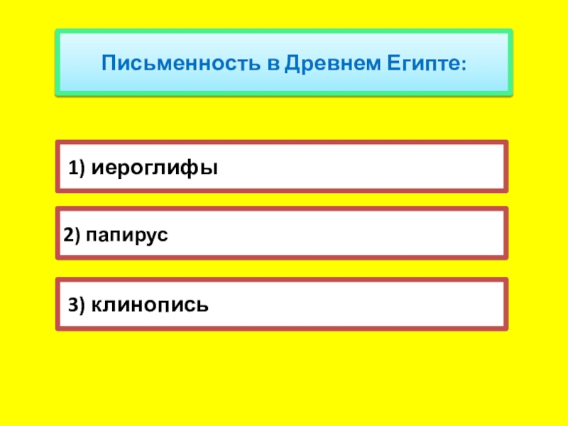 Контрольная работа древний восток 5 класс. Приспособление для полива садов и огородов в древнем Египте ответ.