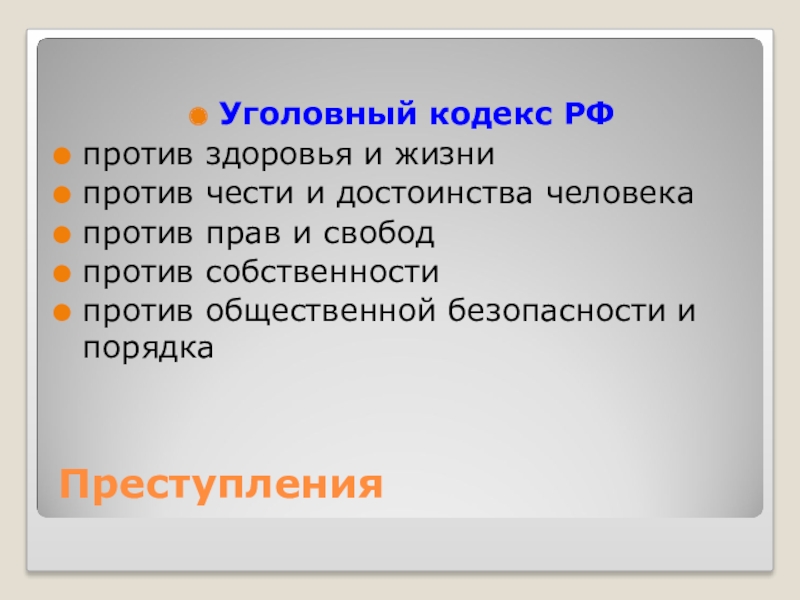 Проект по обществознанию 7 класс виновен отвечай