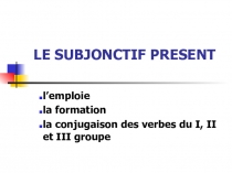 Презентация по французскому языку на тему Subjonctif présent (9 класс)