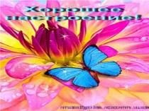 Презентация,посвященная празднику 8 МАРТА