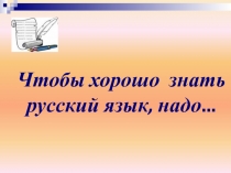Презентация по теме Падеж имен существительных для 3 класса