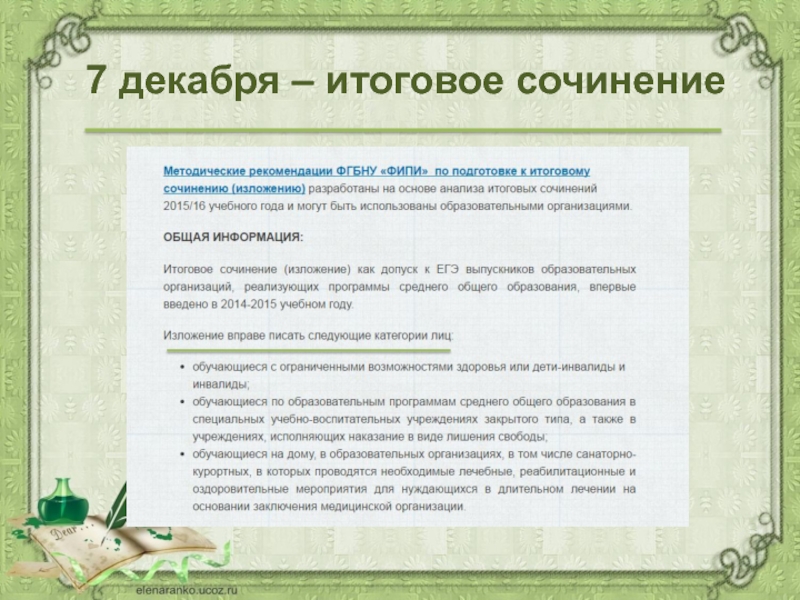 Итоговое сочинение краткие содержания. Итоговое сочинение декабрьское. Aформат декабртского сочигения. Схема написания итогового сочинения. Темы итогового сочинения.