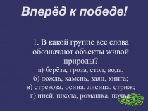 Олимпиадные задания по окружающему миру
