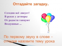 Презентация урока обучения грамоте в 1 классе по программе ПНШ