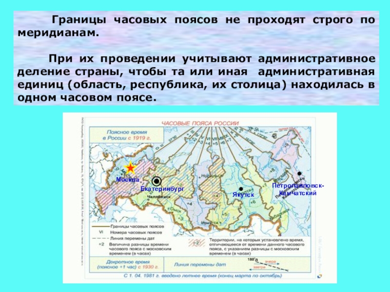 Земля разделена на часовых пояса. Границы часовых поясов. Россия на карте часовых поясов 8 класс. Презентация урока часовые пояса. Часовые пояса это определение.