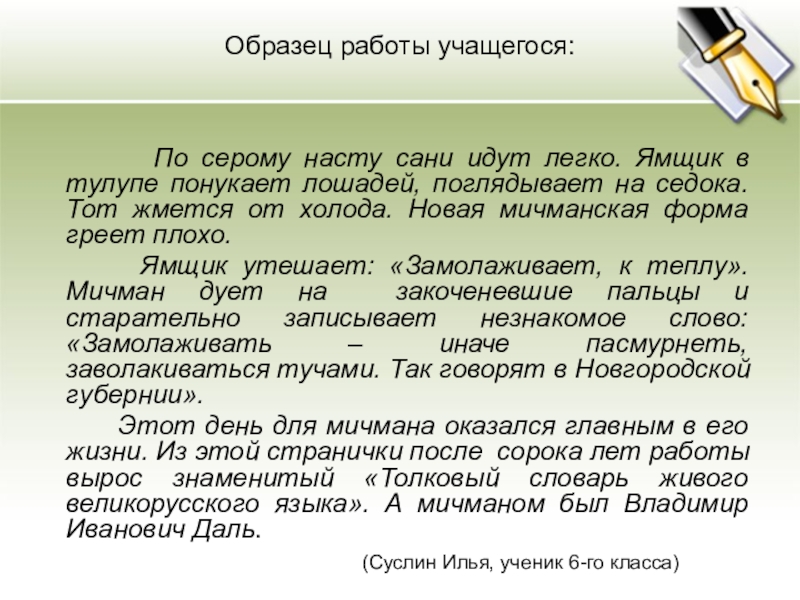 Изложение где культивируется идея. Изложение по серому насту сани идут легко. Краткое изложение. Изложение по серому насту. Изложение 6 класс.