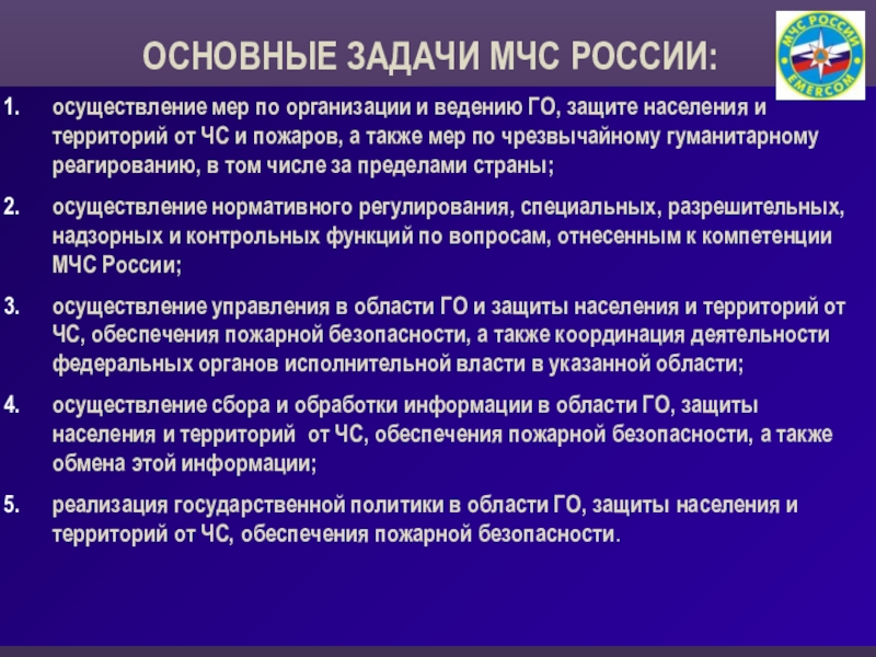 Проект на тему мчс россии федеральный орган управления в области защиты населения от чс