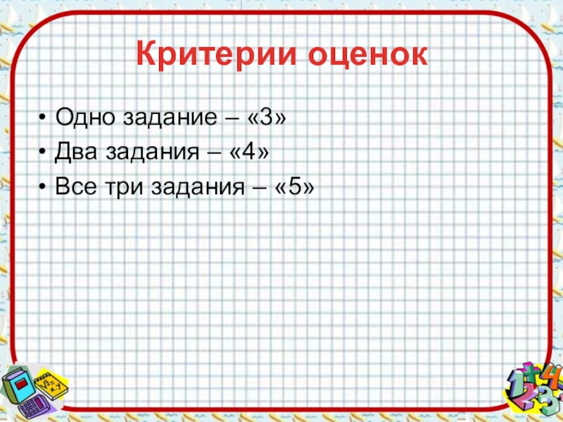 Задание 3 три. Одно задание из трех оценка. Оценивание если 3 задания. Два задания из 3 какая оценка. 2 Задания из трех оценка.