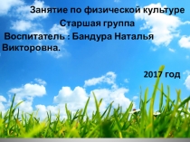 Презентация по Физо в МБДОУБерёзка