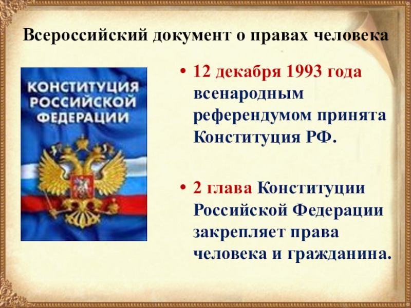 Почему конституция принимается референдумом