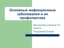 Презентация по ОБЖ для 10 класса