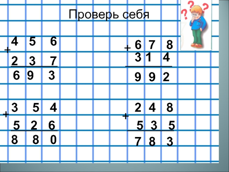 Сложение столбиком 2. Примеры в столбик в клетку. Между столбиками 3 клетки. Как решаются примеры столбиком по клеточкам. Клетки для решения примеров.